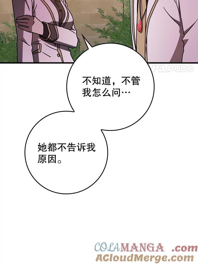 《魔王去上学》63.团长退学之谜 第53页