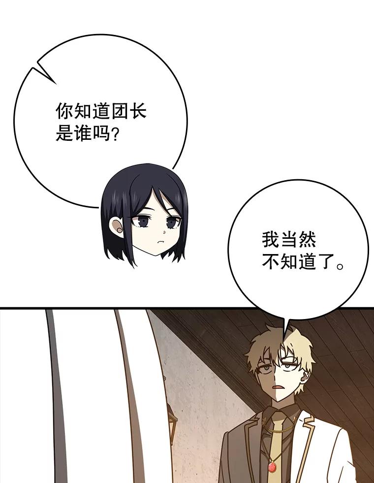 《魔王去上学》63.团长退学之谜 第12页