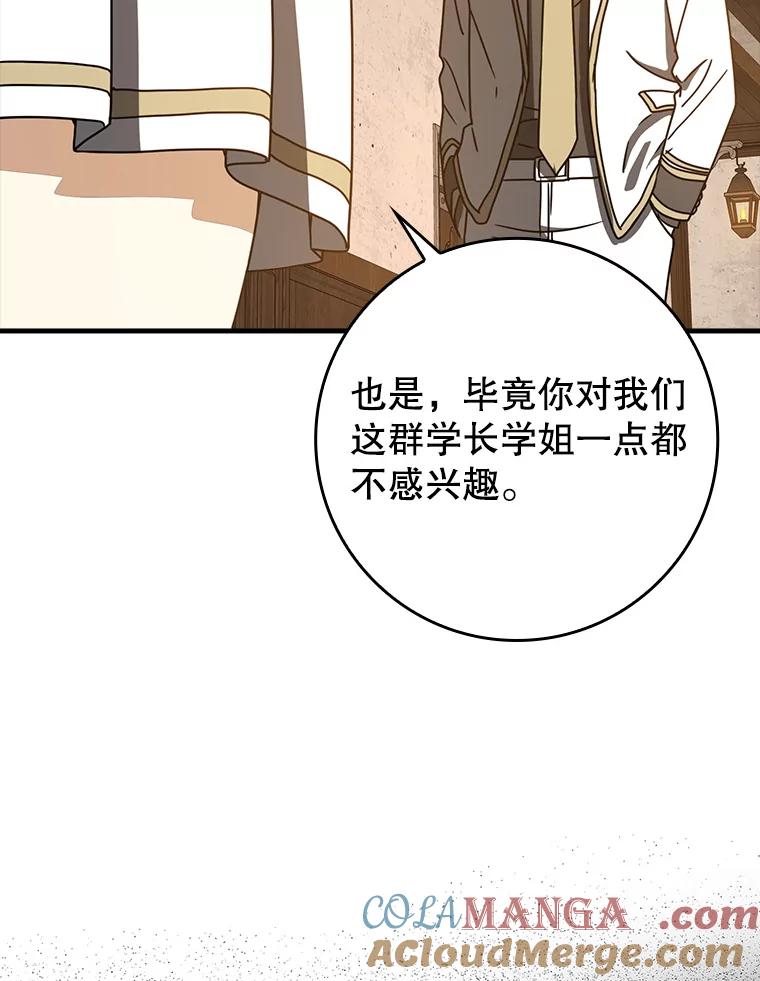 《魔王去上学》63.团长退学之谜 第13页