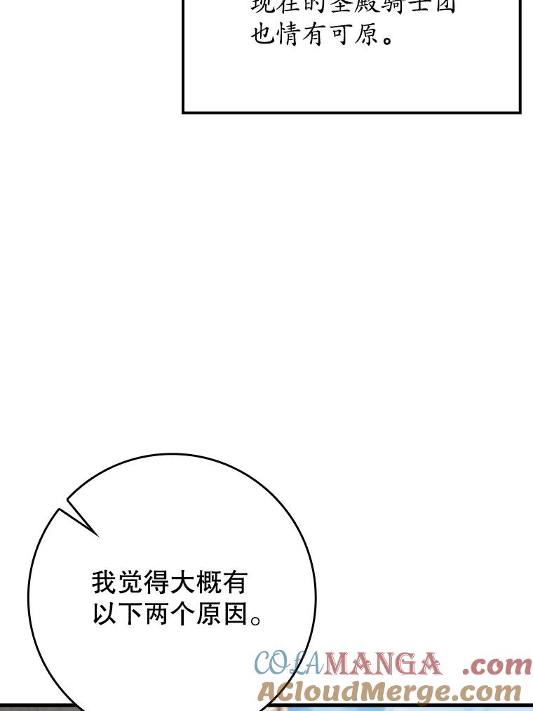 《魔王去上学》63.团长退学之谜 第109页