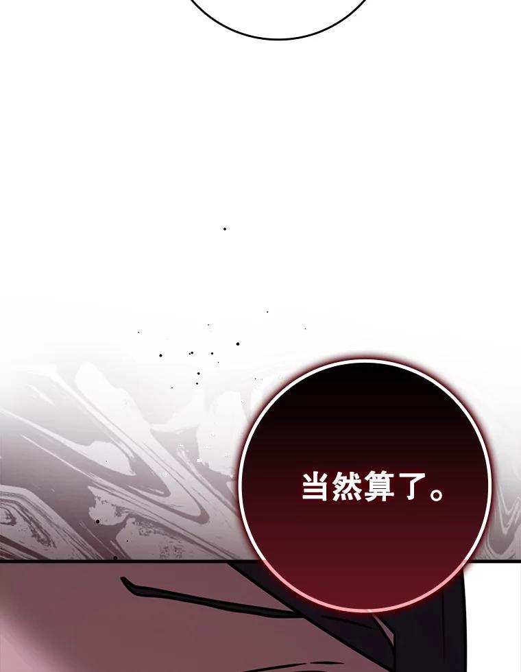 《魔王去上学》63.团长退学之谜 第58页