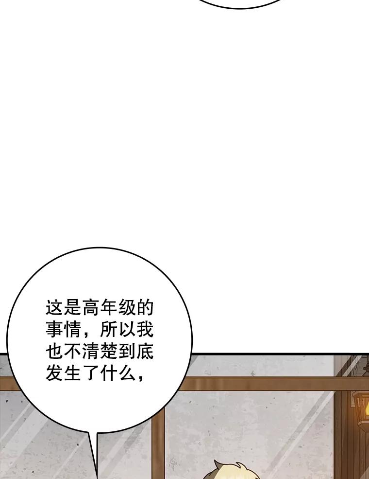 《魔王去上学》63.团长退学之谜 第31页