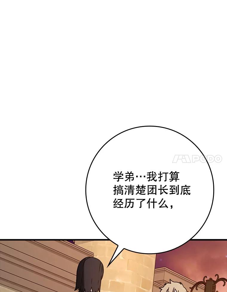 《魔王去上学》63.团长退学之谜 第56页