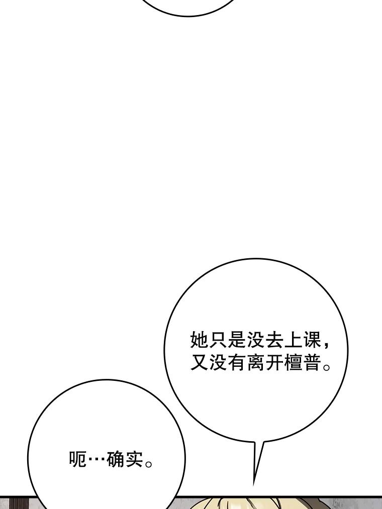 《魔王去上学》63.团长退学之谜 第39页