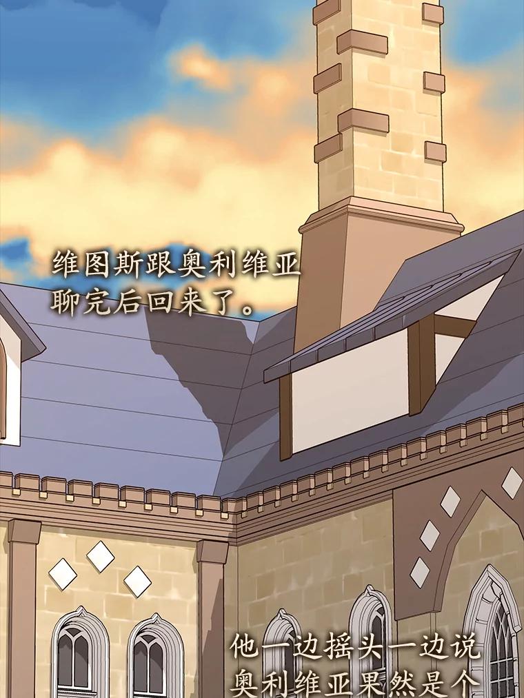 《魔王去上学》63.团长退学之谜 第118页
