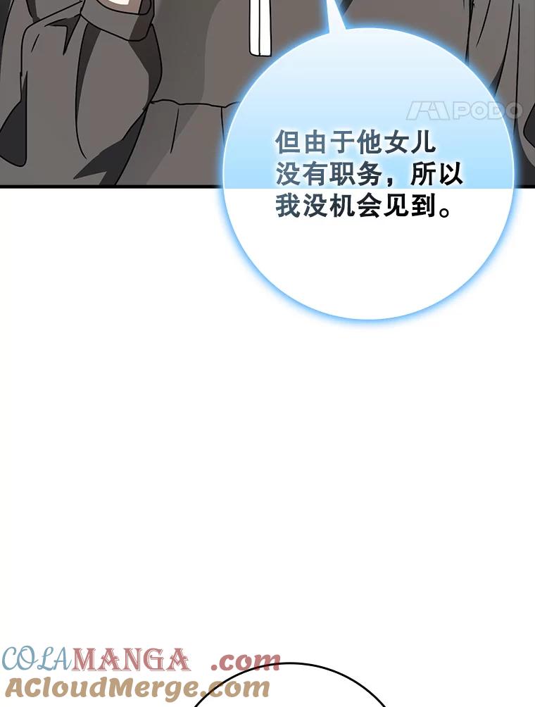 《魔王去上学》63.团长退学之谜 第81页