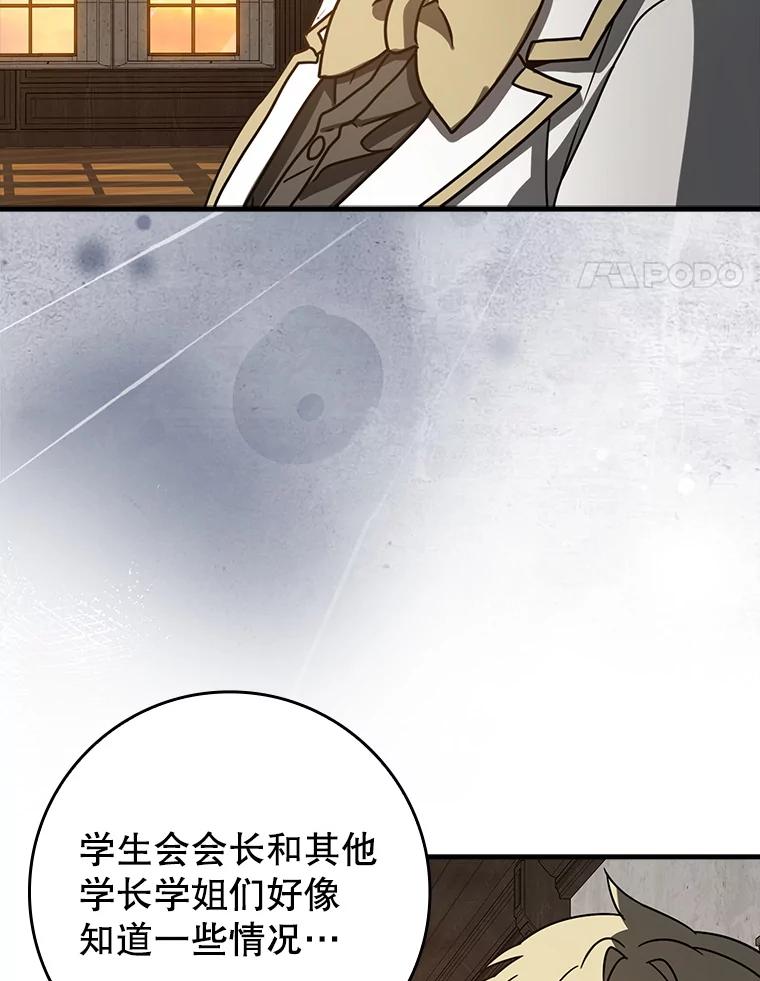 《魔王去上学》63.团长退学之谜 第4页