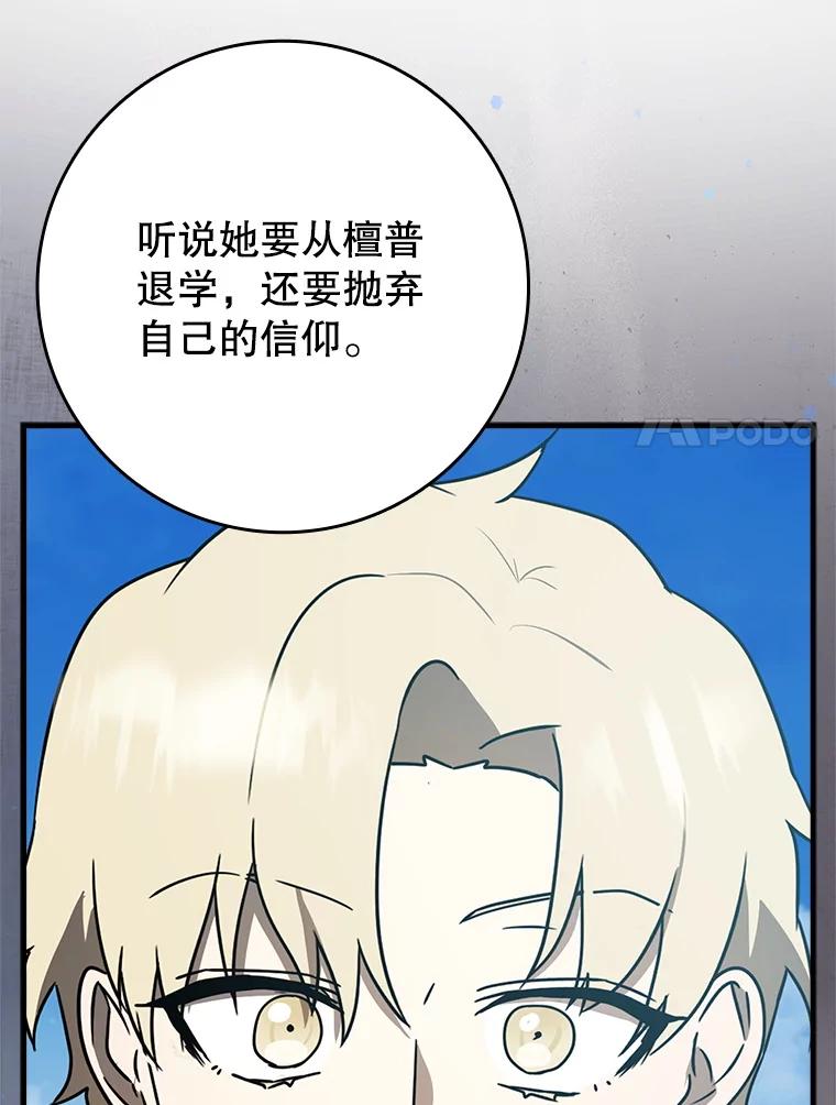 《魔王去上学》63.团长退学之谜 第84页