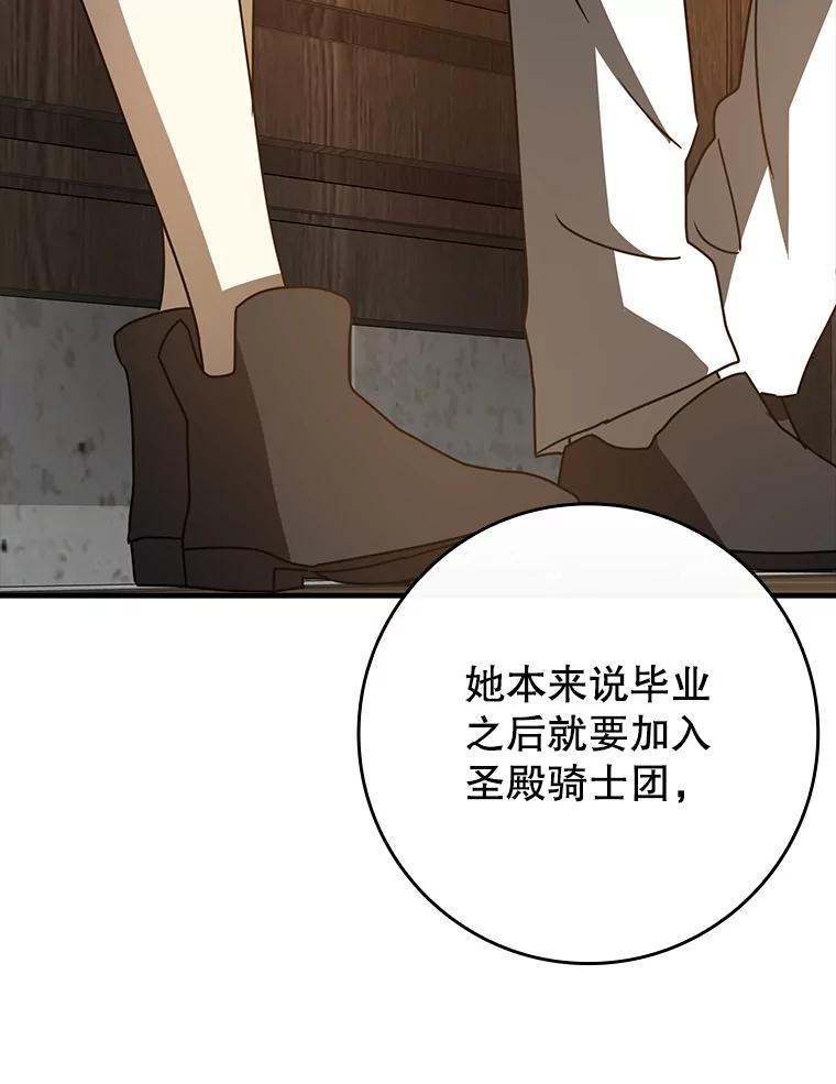 《魔王去上学》63.团长退学之谜 第28页