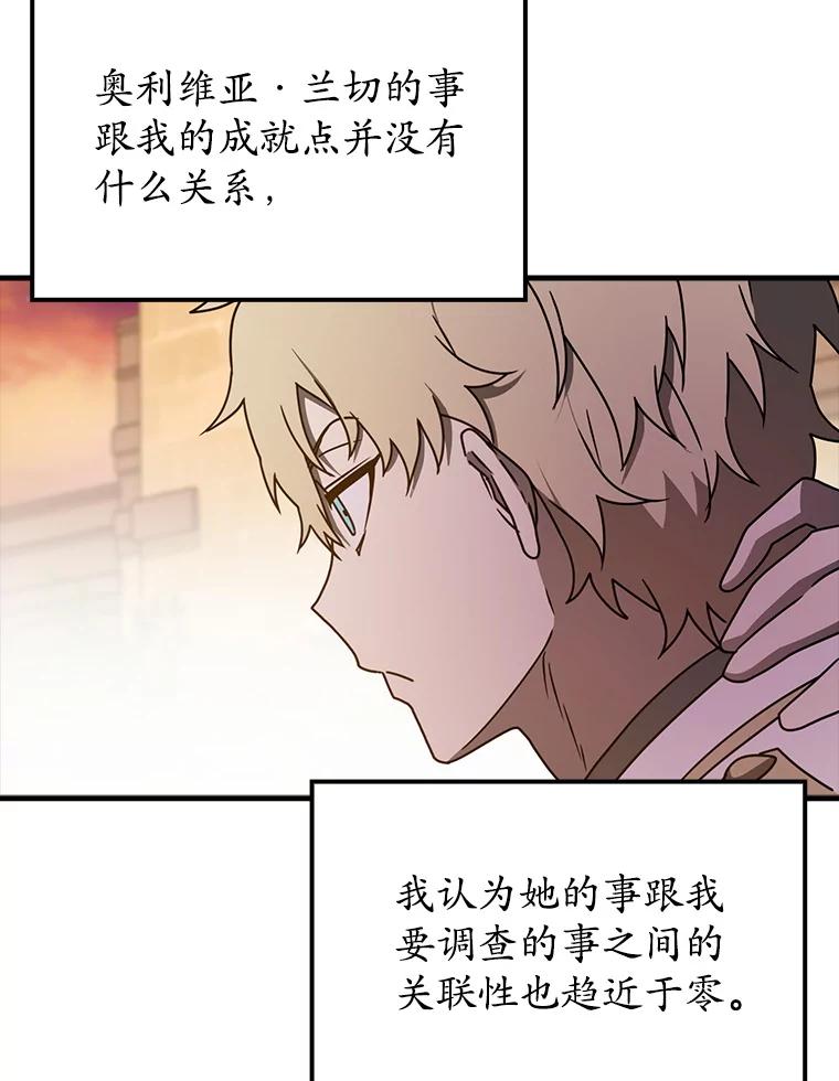 《魔王去上学》63.团长退学之谜 第64页