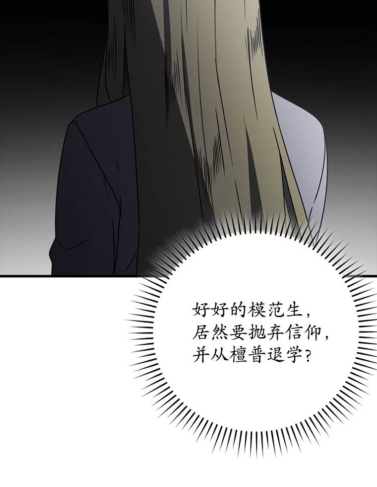 《魔王去上学》63.团长退学之谜 第55页