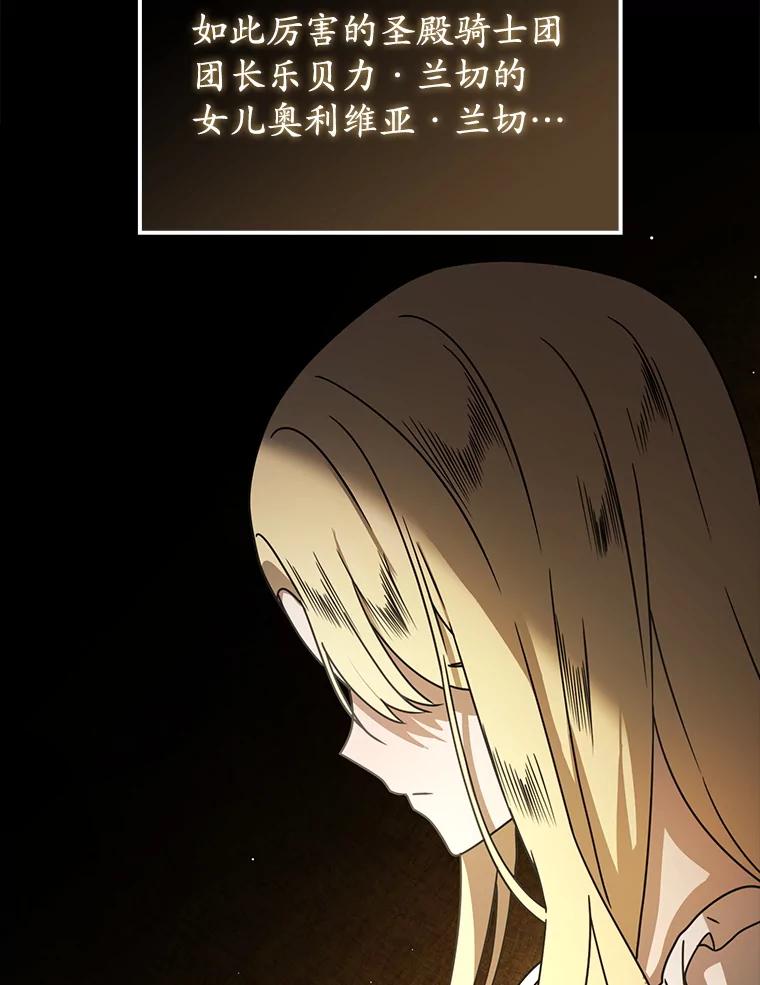 《魔王去上学》63.团长退学之谜 第23页
