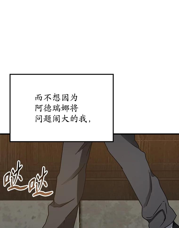 《魔王去上学》63.团长退学之谜 第122页