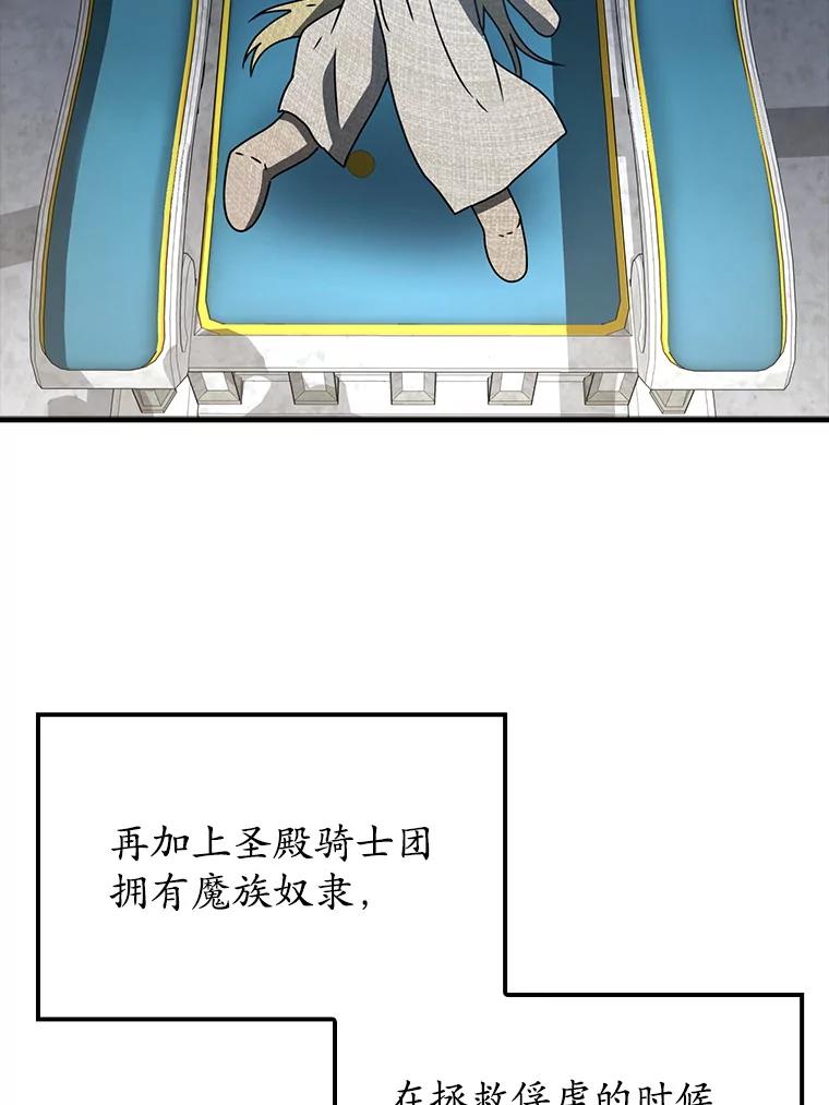 《魔王去上学》63.团长退学之谜 第107页