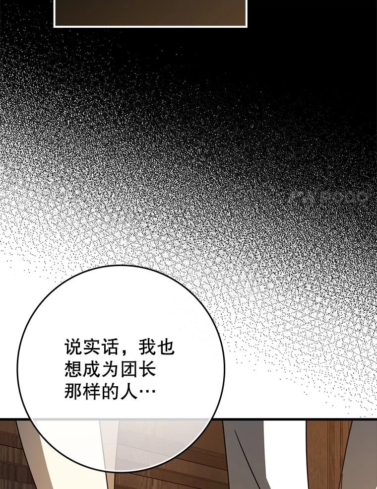 《魔王去上学》63.团长退学之谜 第27页