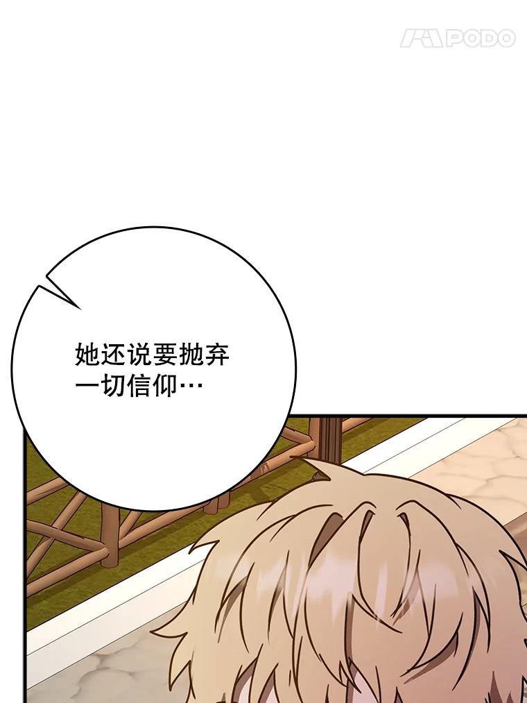 《魔王去上学》63.团长退学之谜 第50页