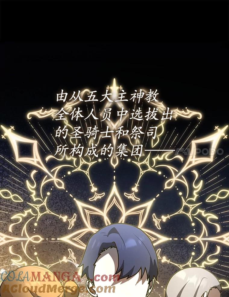 《魔王去上学》63.团长退学之谜 第17页