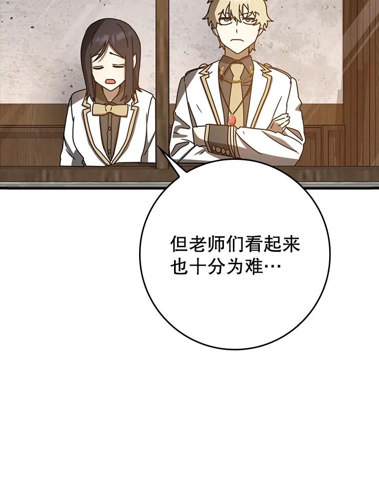 《魔王去上学》63.团长退学之谜 第32页