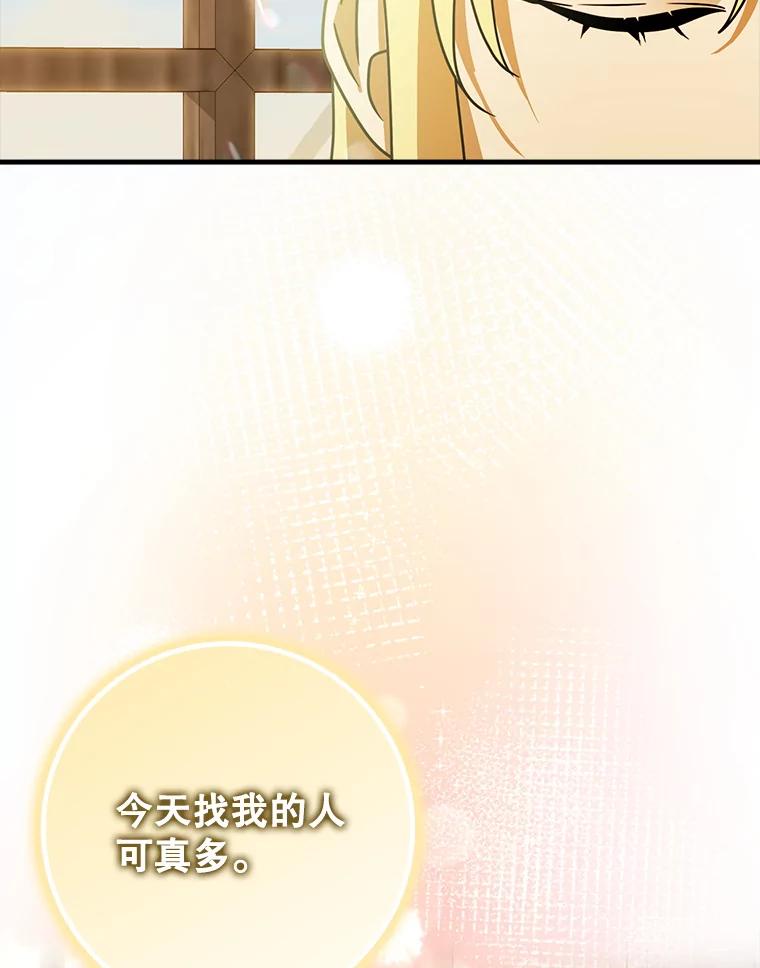 《魔王去上学》63.团长退学之谜 第132页