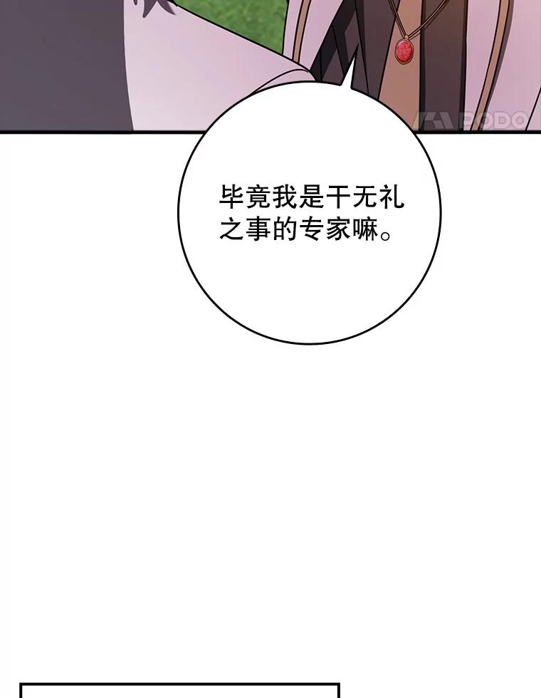《魔王去上学》63.团长退学之谜 第63页