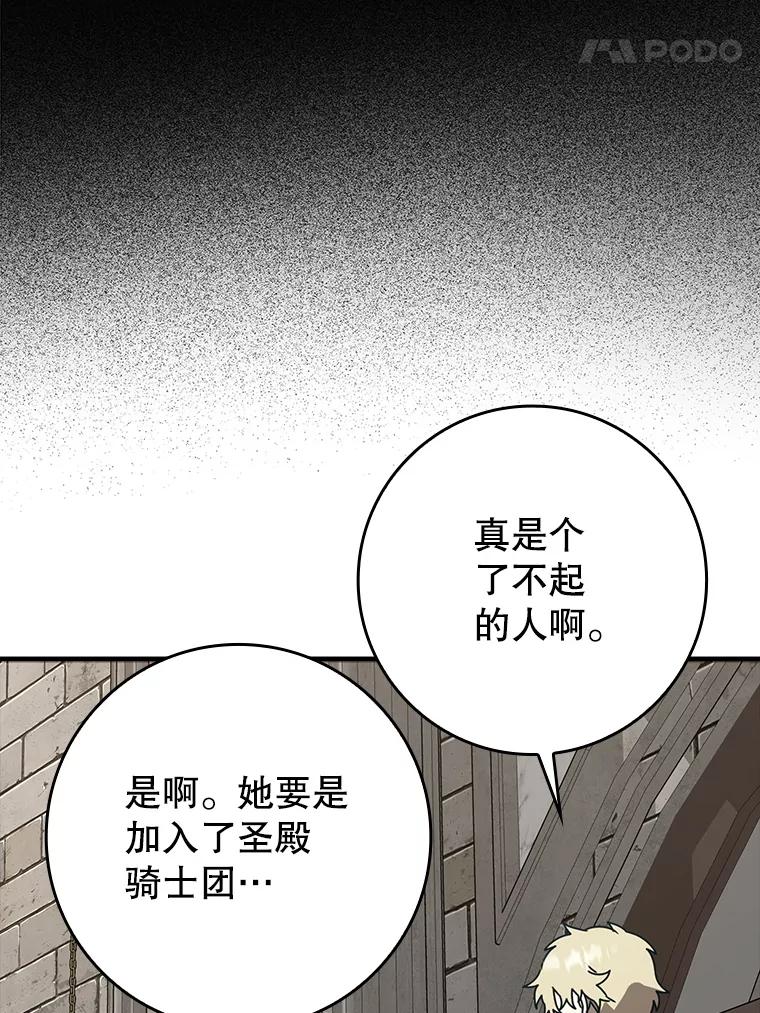 《魔王去上学》63.团长退学之谜 第94页