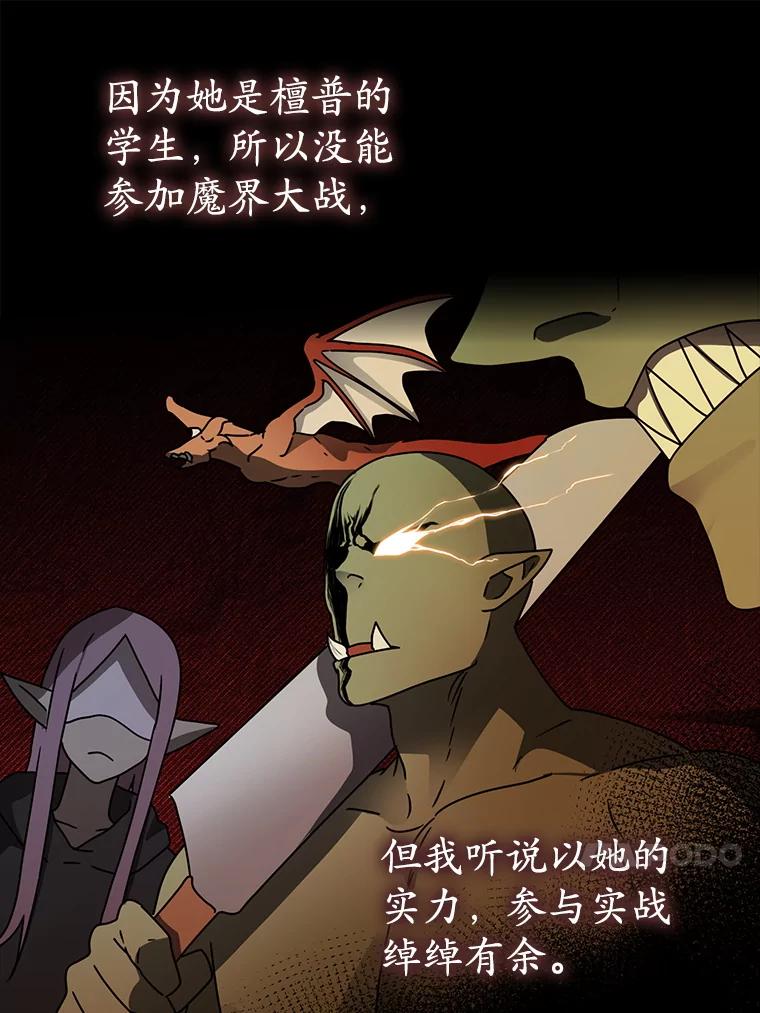 《魔王去上学》63.团长退学之谜 第90页