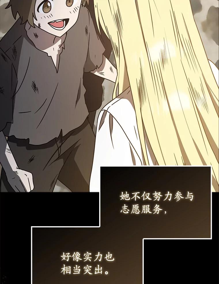 《魔王去上学》63.团长退学之谜 第26页