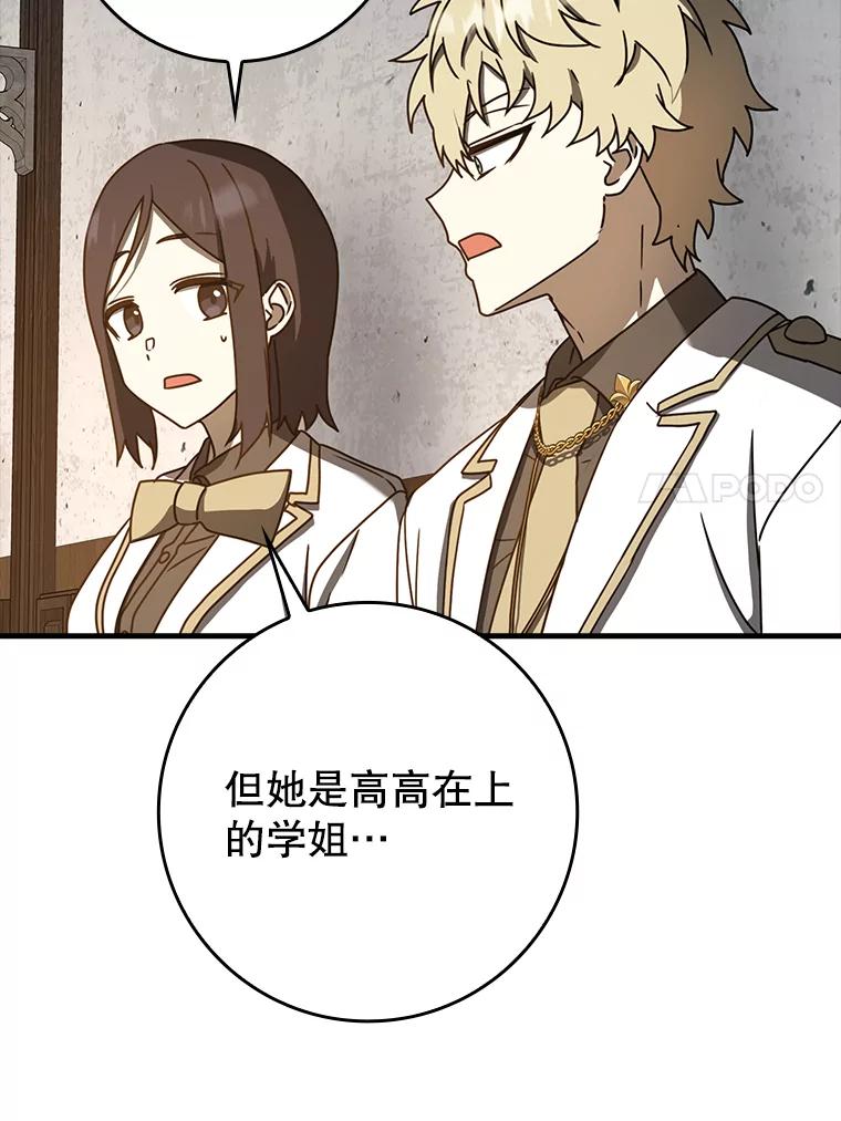 《魔王去上学》63.团长退学之谜 第40页