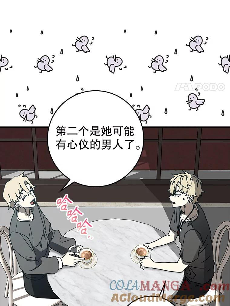 《魔王去上学》63.团长退学之谜 第113页