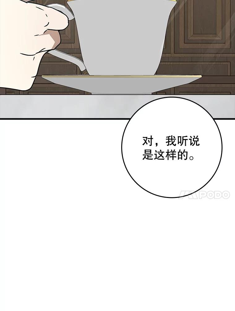 《魔王去上学》63.团长退学之谜 第87页