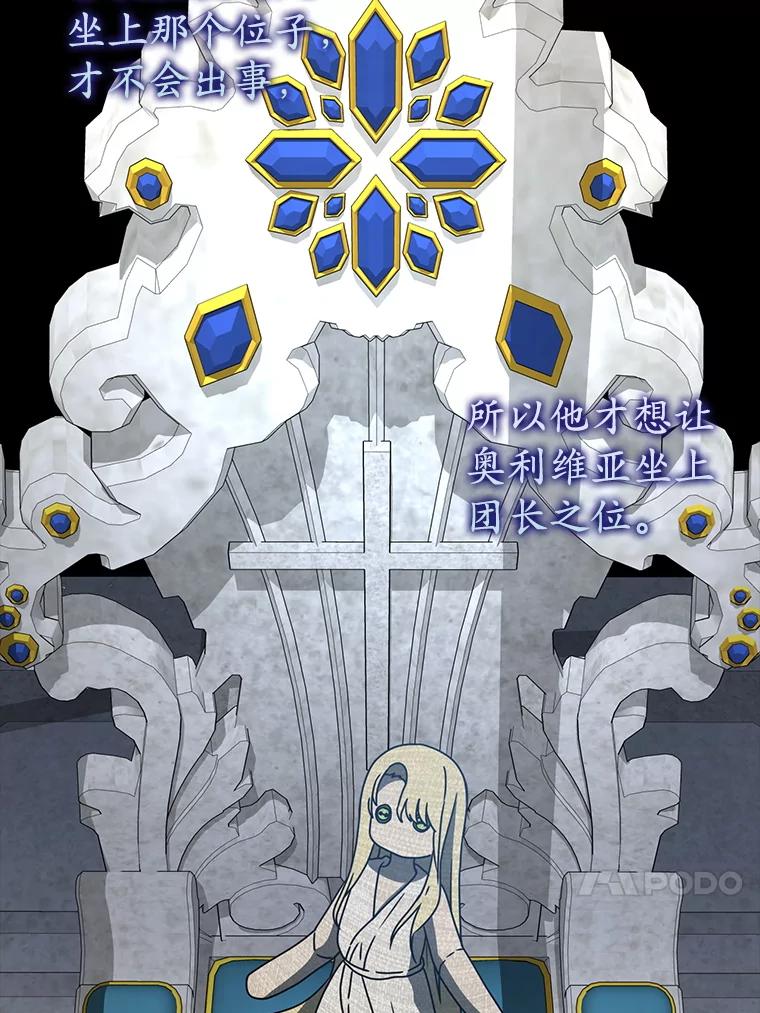 《魔王去上学》63.团长退学之谜 第106页