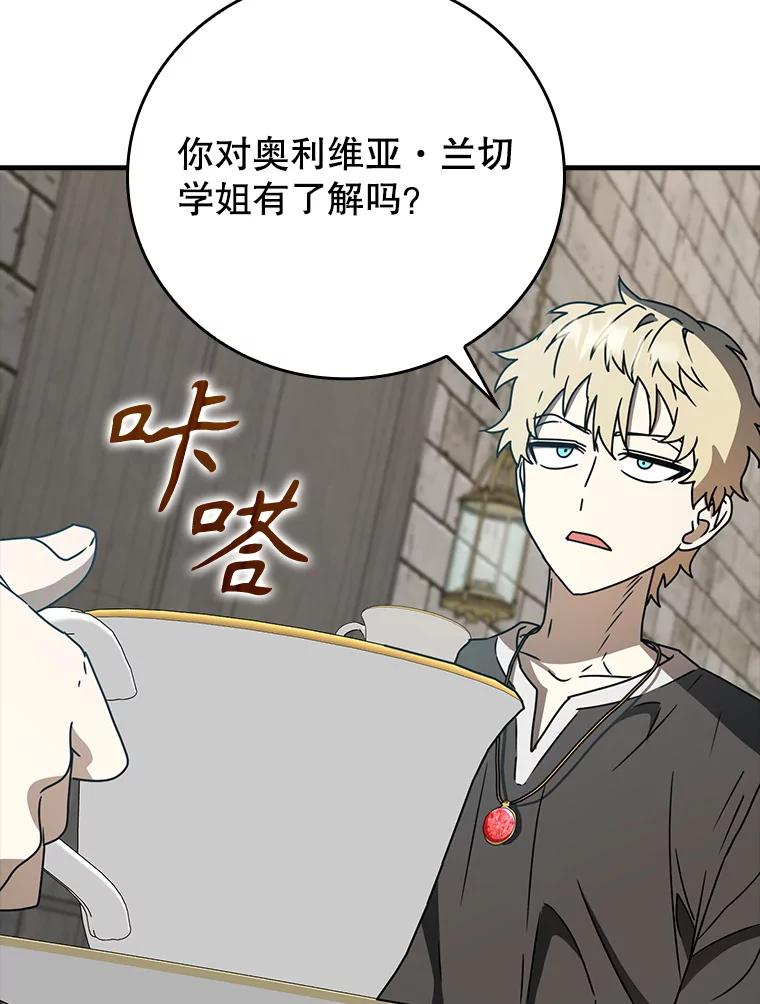 《魔王去上学》63.团长退学之谜 第78页
