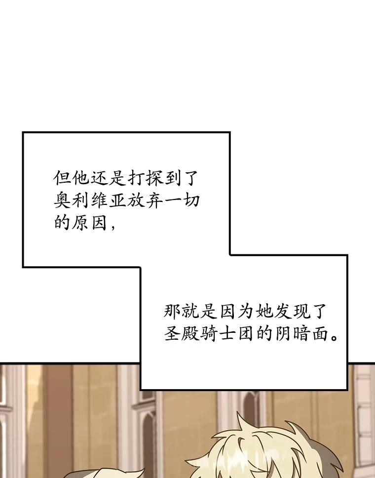 《魔王去上学》63.团长退学之谜 第120页