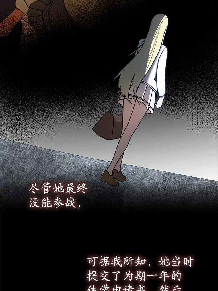 《魔王去上学》63.团长退学之谜 第91页