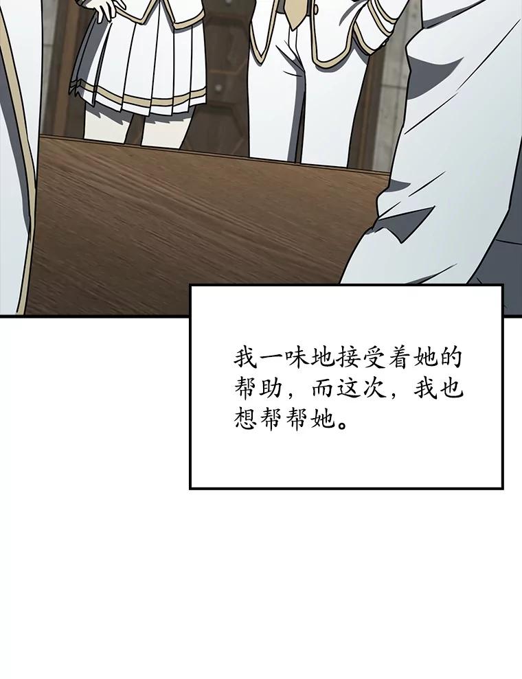 《魔王去上学》63.团长退学之谜 第70页