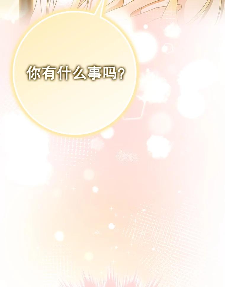《魔王去上学》63.团长退学之谜 第135页