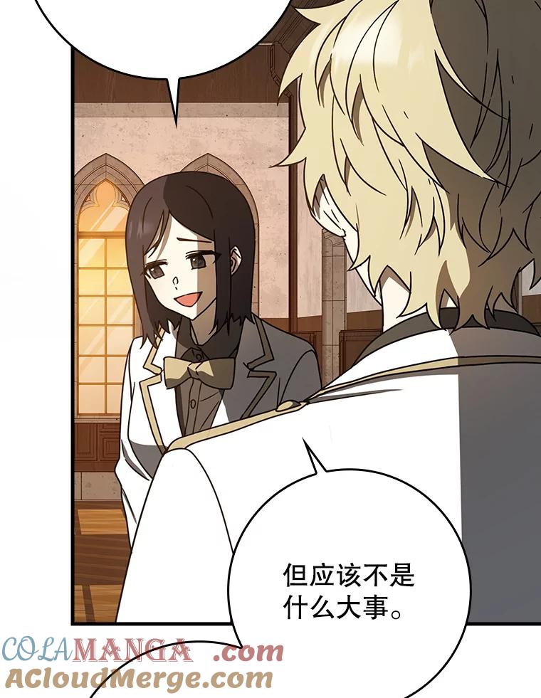 《魔王去上学》63.团长退学之谜 第5页