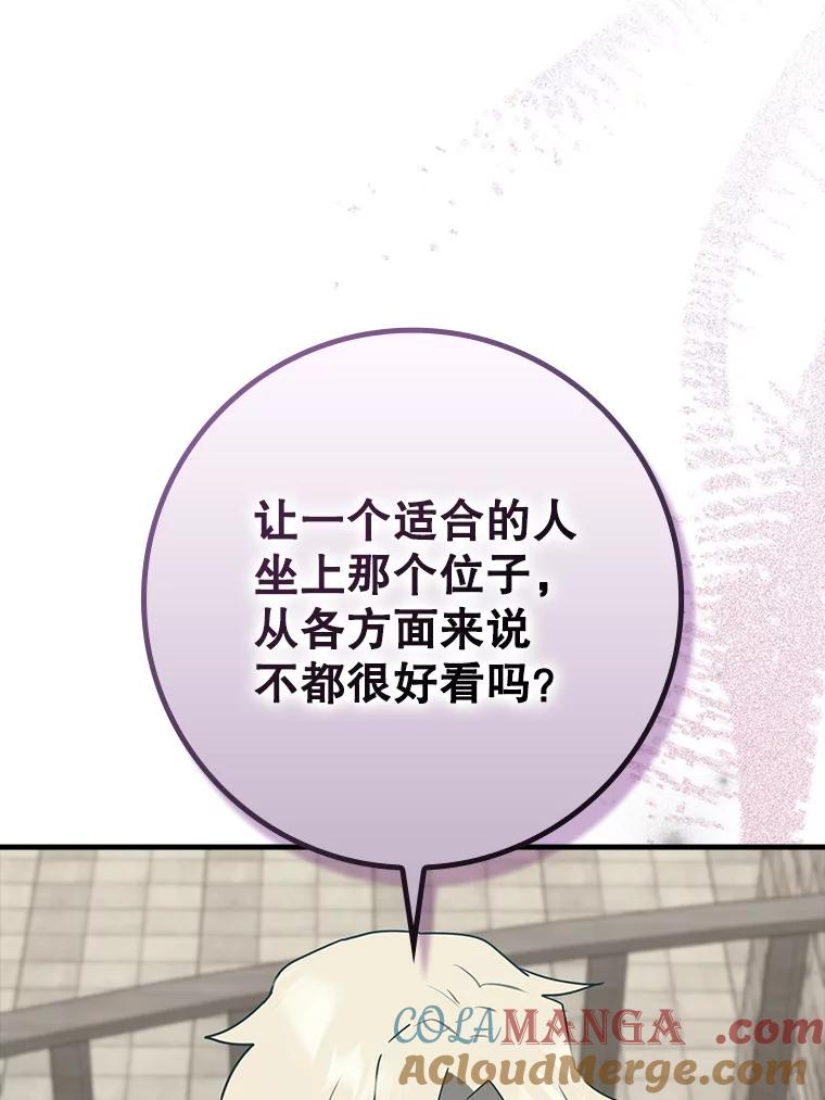 《魔王去上学》63.团长退学之谜 第101页