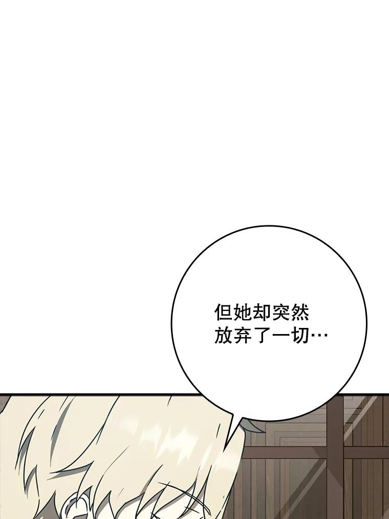 《魔王去上学》63.团长退学之谜 第96页