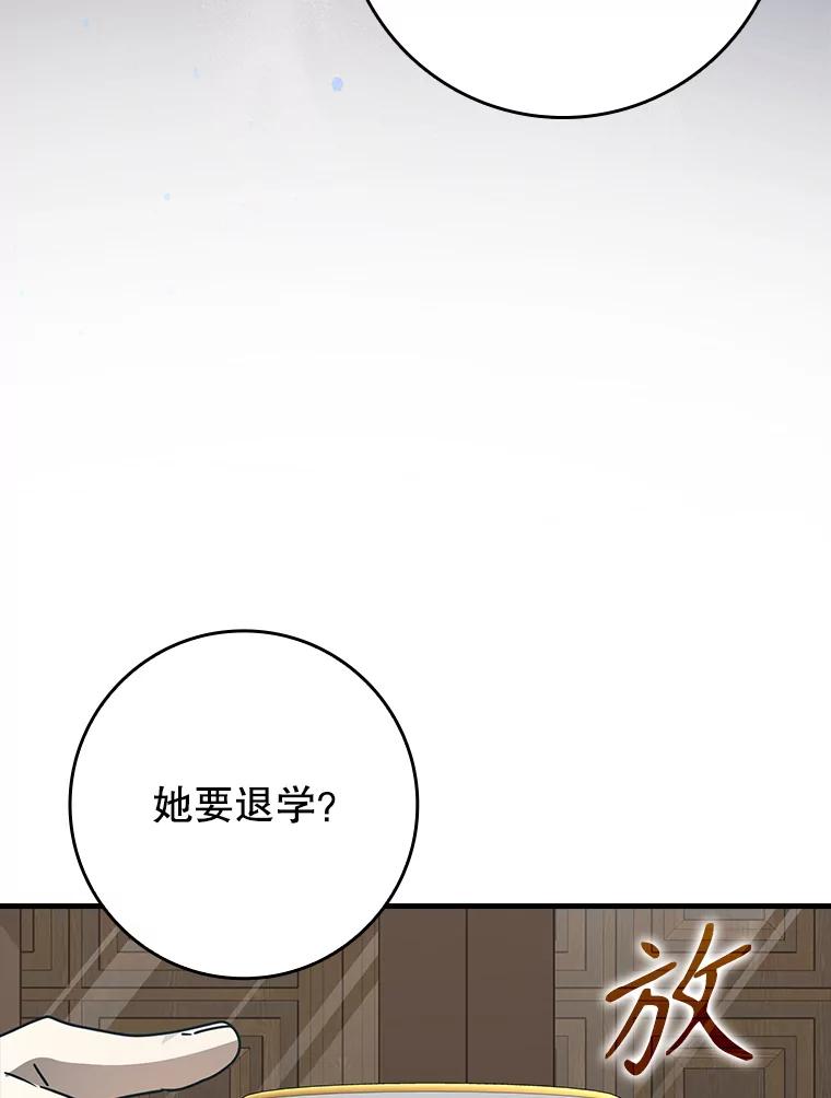 《魔王去上学》63.团长退学之谜 第86页