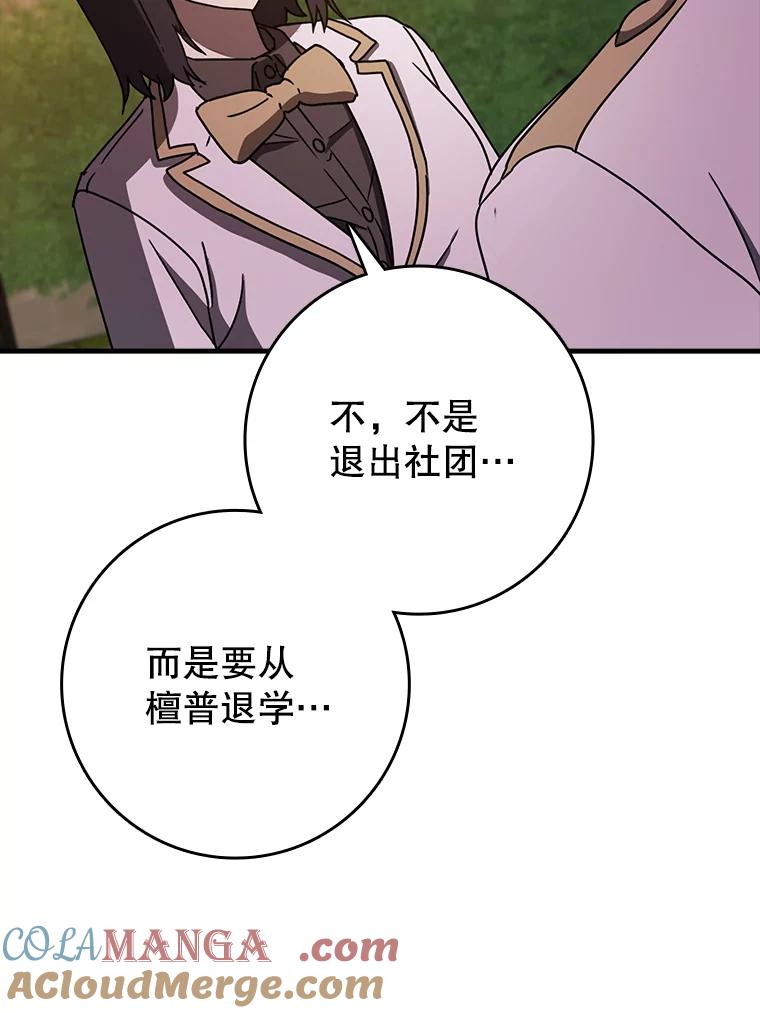 《魔王去上学》63.团长退学之谜 第49页