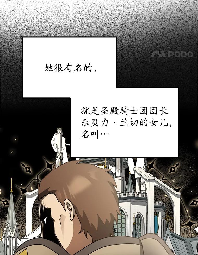 《魔王去上学》63.团长退学之谜 第14页