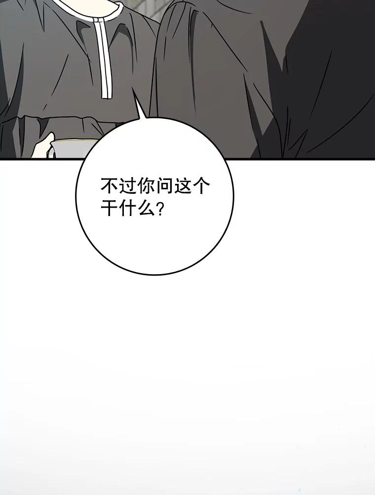 《魔王去上学》63.团长退学之谜 第83页