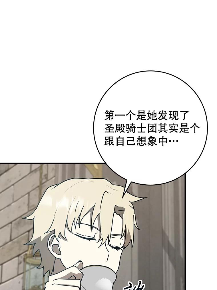 《魔王去上学》63.团长退学之谜 第111页