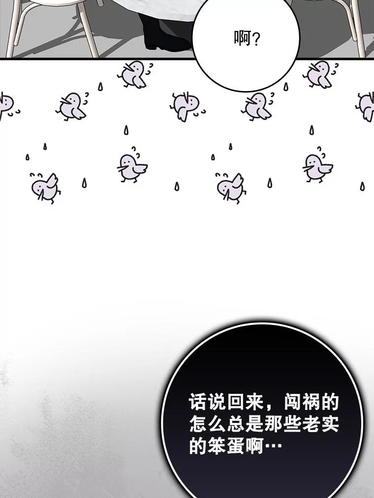 《魔王去上学》63.团长退学之谜 第114页