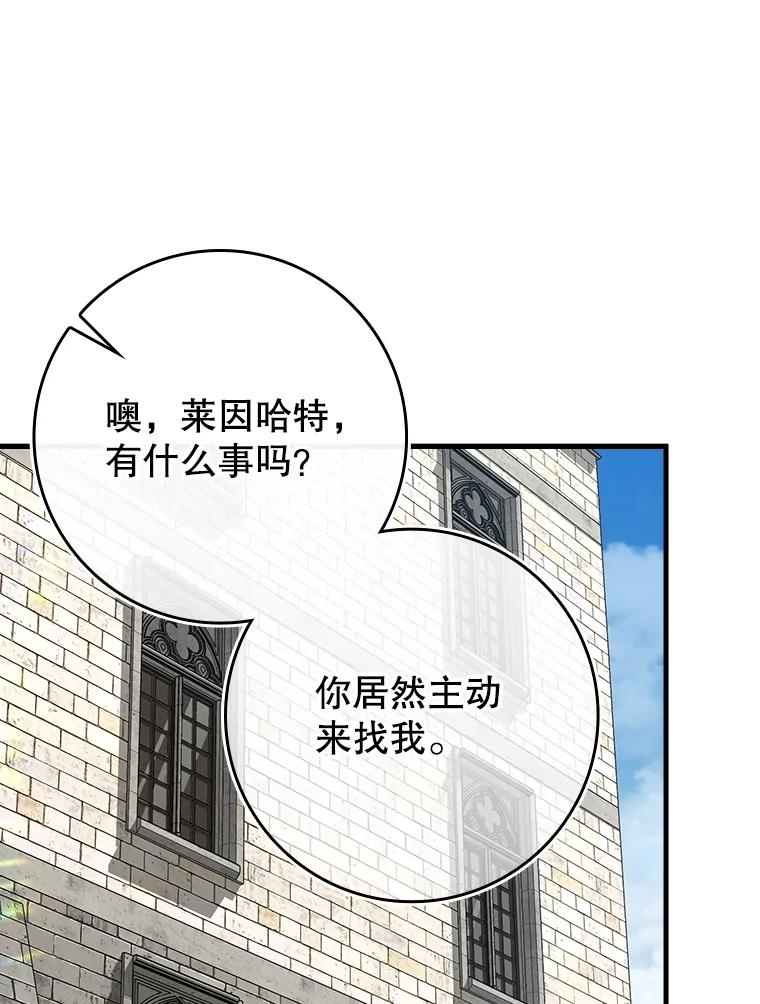 《魔王去上学》63.团长退学之谜 第76页