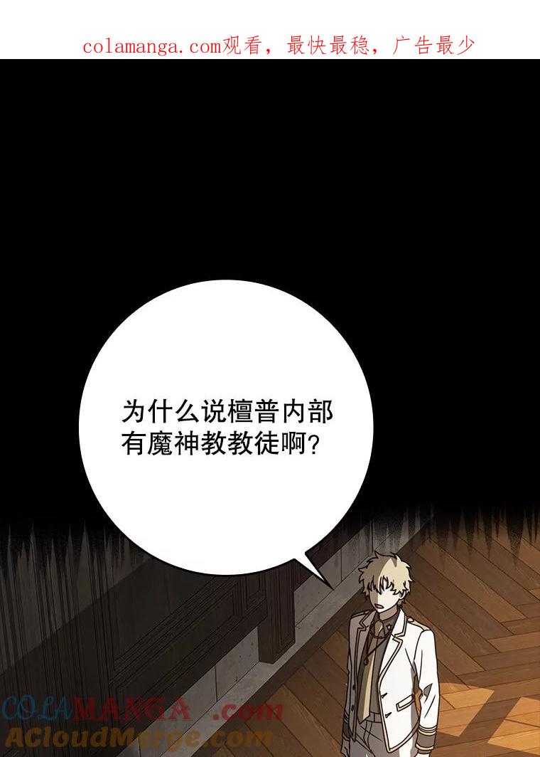 《魔王去上学》63.团长退学之谜 第1页