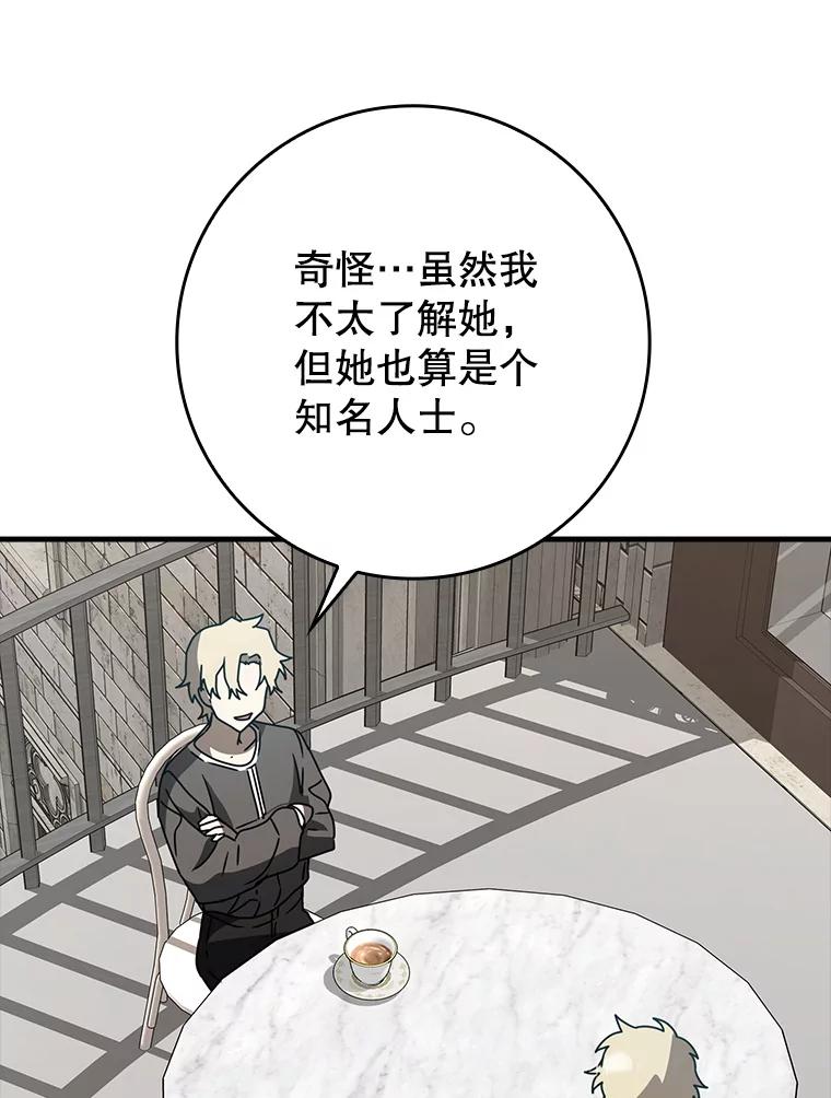 《魔王去上学》63.团长退学之谜 第88页