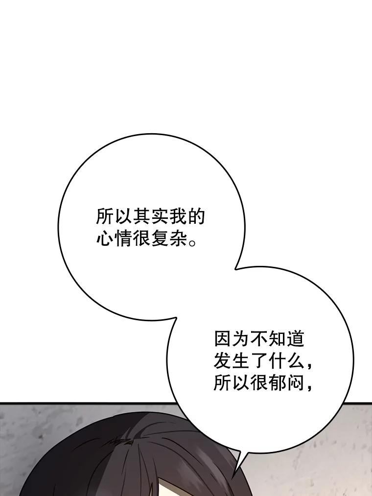 《魔王去上学》63.团长退学之谜 第35页