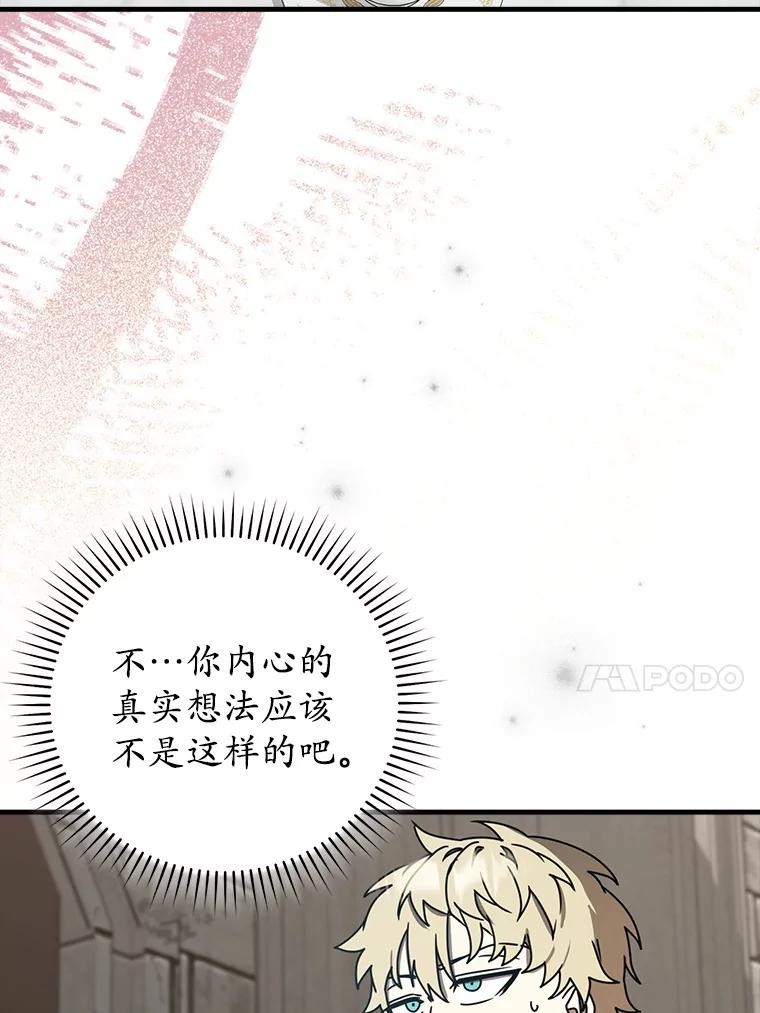 《魔王去上学》63.团长退学之谜 第103页